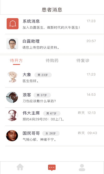 固生堂医生端 安卓版v5.2.2(2411162221)